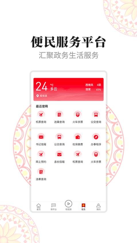 昭觉融媒官网版最新v3.2.0截图3