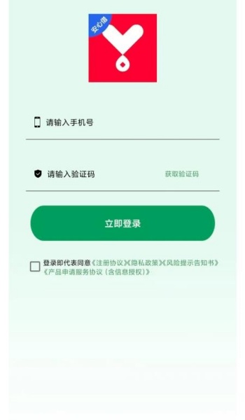 安心借app官方最新版本v1.0.0截图1
