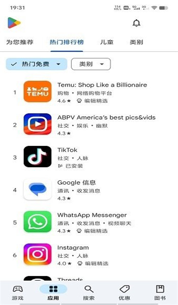 谷歌商店旧版本安装官网版v47.3.29截图2
