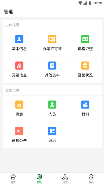 校外培训机构端app手机版安装v1.5.9截图1