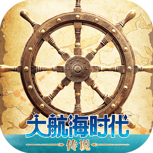 大航海时代传说手机版 v1.12.1.1