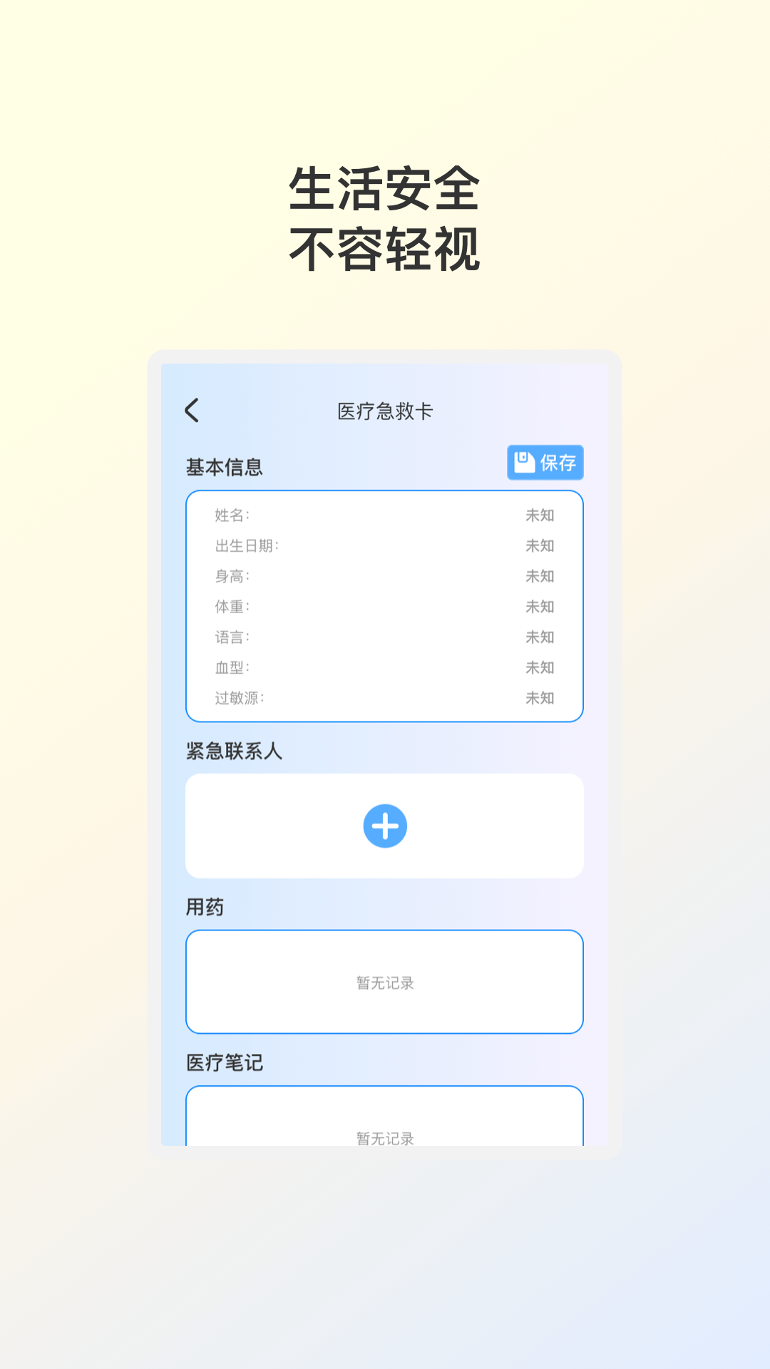 布帆安全助手安卓版v1.0.1截图1