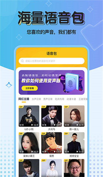 特效变声器实时版安卓v2.2.1截图2
