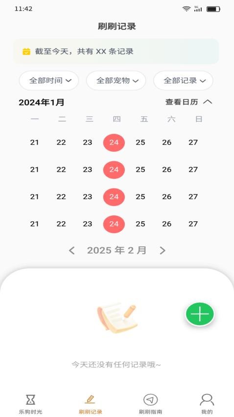 乐狗刷刷安卓版最新v3.0.0.304截图3