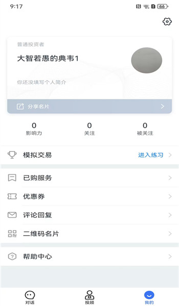 股市教练app手机官网版v6.6.5截图2