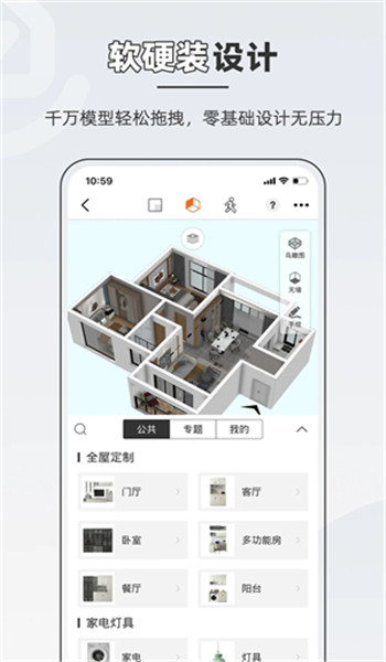 知户型app官方版v25.8.11截图2