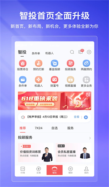 华宝智投app官方正版v6.9.31截图1