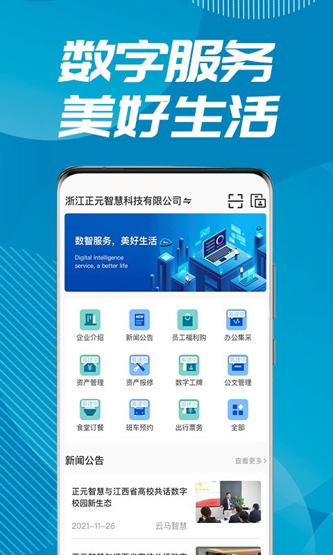 易正app安卓版v4.1.2截图3