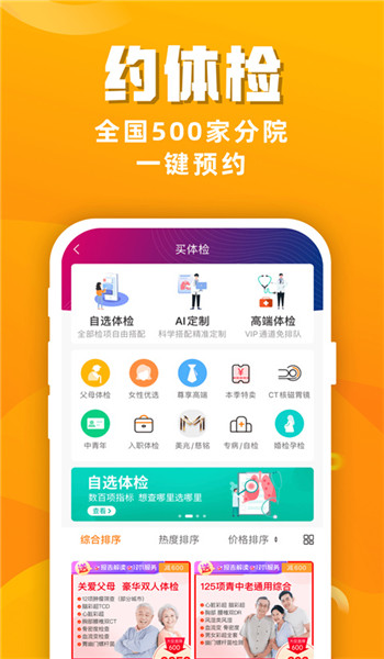 优健康app官方正版v8.4.5截图3