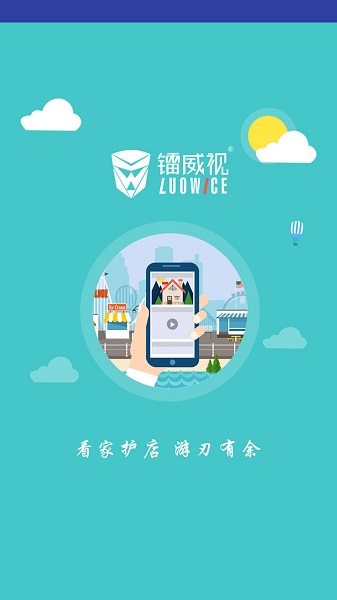镭威视云app旧版本v4.3.0.9截图3
