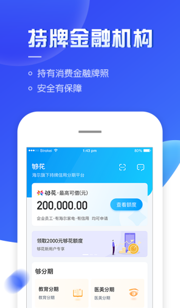 够花贷款app官方手机版v5.2.29截图4