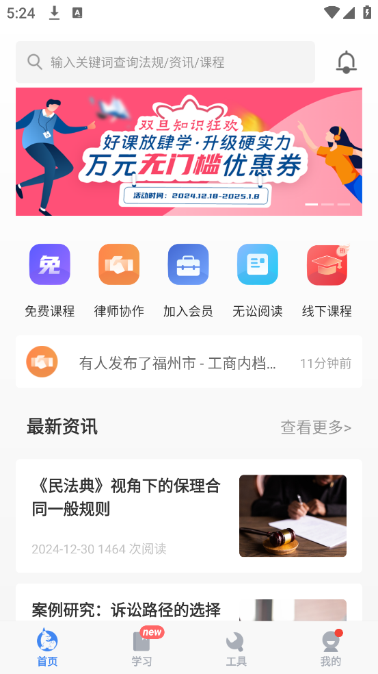 无讼律师安装v9.9.47截图2