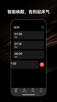 闹钟闹铃大声版app安卓版截图1