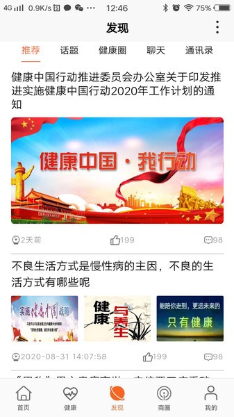百众健康app最新版v2.5.2截图1