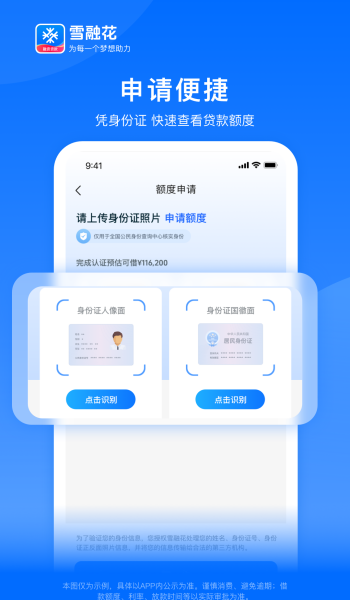 闪电借款app安卓版最新版v2.8截图2