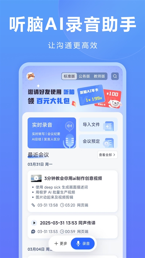 听脑ai官网手机版v6.3.0截图3