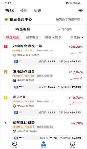 股市教练app手机官网版v6.6.5截图1
