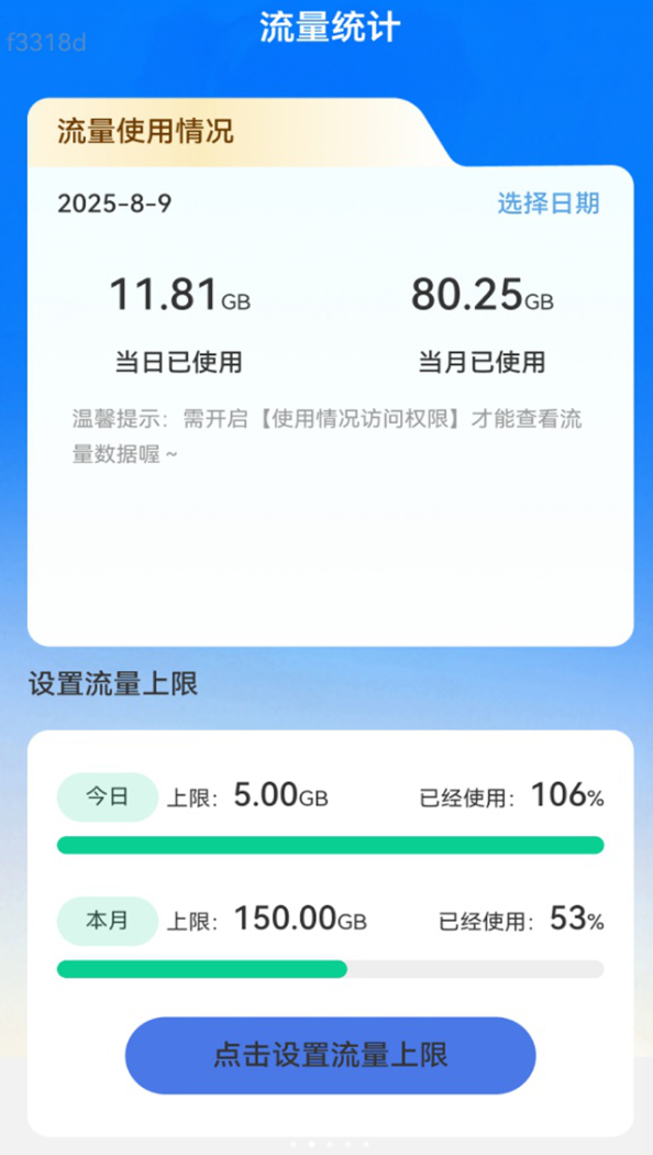 智享无限流量软件最新版v2.0.1截图3