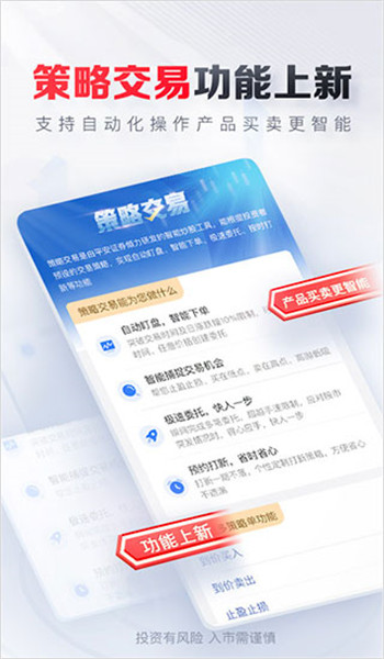 平安证券手机交易版app安装v10.3.0.1截图2