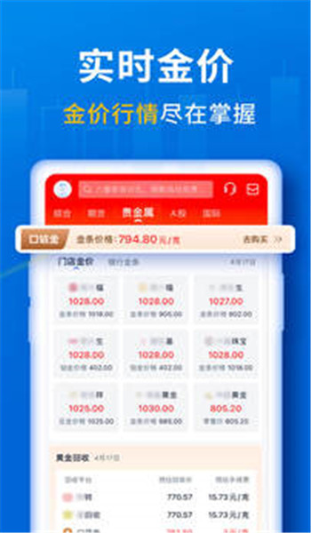 口袋贵金属app安装最新版v13.2.3截图4