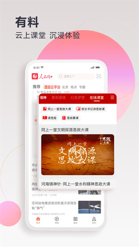 人民网app官网版v4.7.0截图2