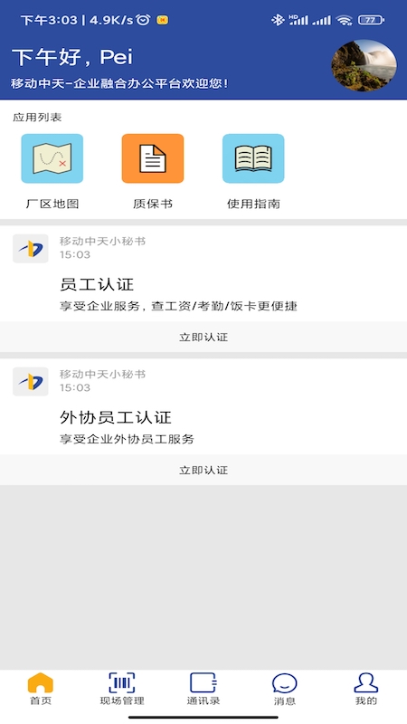 移动中天手机版appv2.7.8截图4