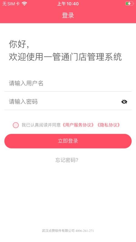 一管通软件免费版v1.2.2截图1