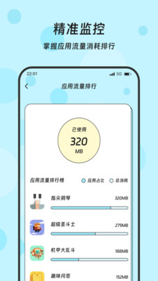 祥映流量助手app安卓版v1.0.0截图1