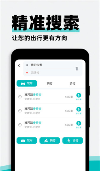 百斗精准导航app免费v1.0.1截图2
