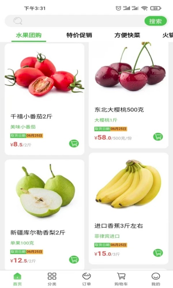 菜仓生鲜appv2.6截图1