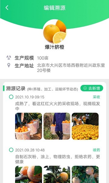 易溯源安卓版v1.3.1截图2