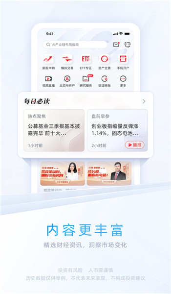 中信证券至信版appv6.02.013截图2