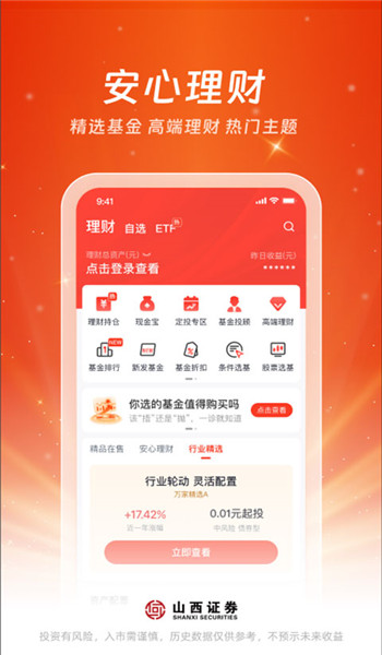 山西证券汇通启富appv7.10.0.0截图1