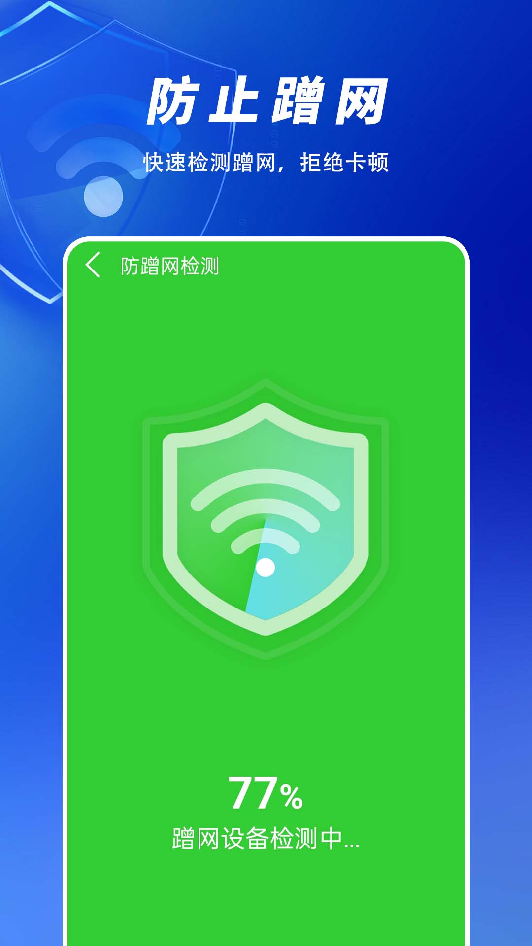 WiFi万全免费钥匙官方版v1.0.1.19截图2