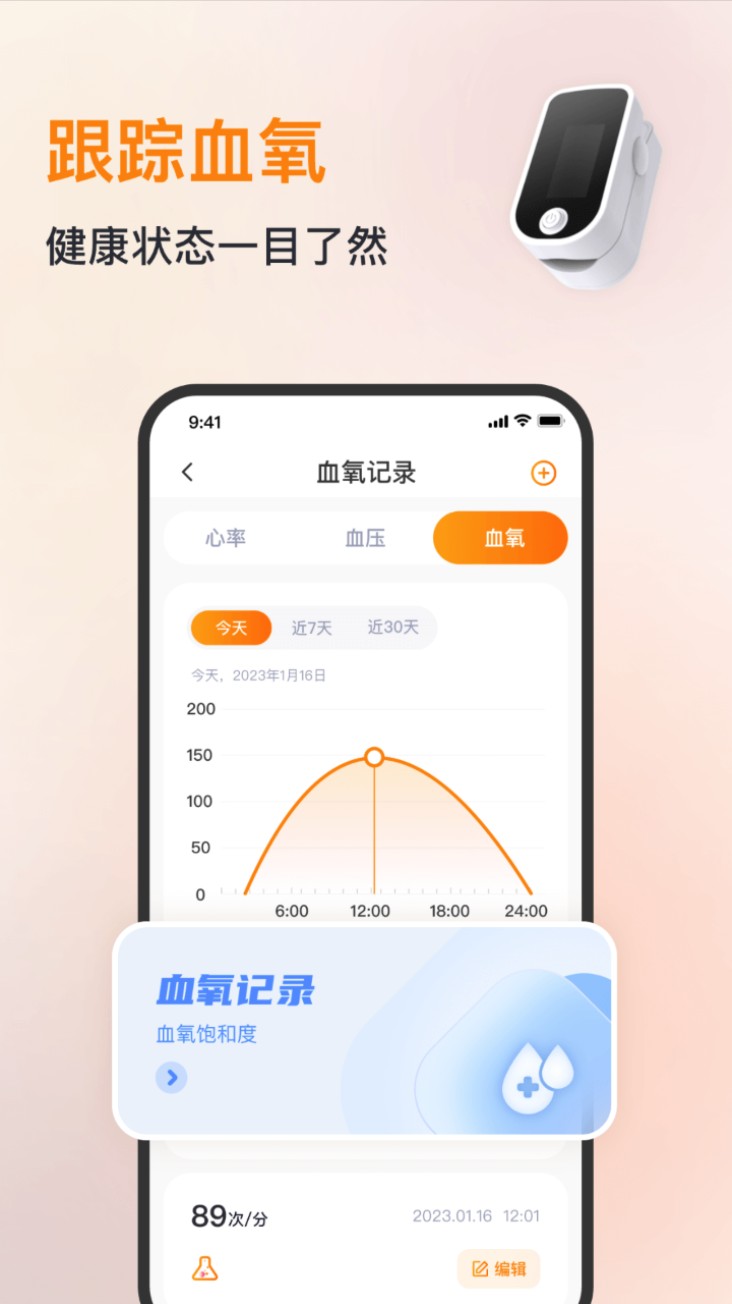 心率血压心跳监测仪appv1.0截图2