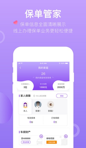 掌上紫金保险app安装v1.6.1截图3