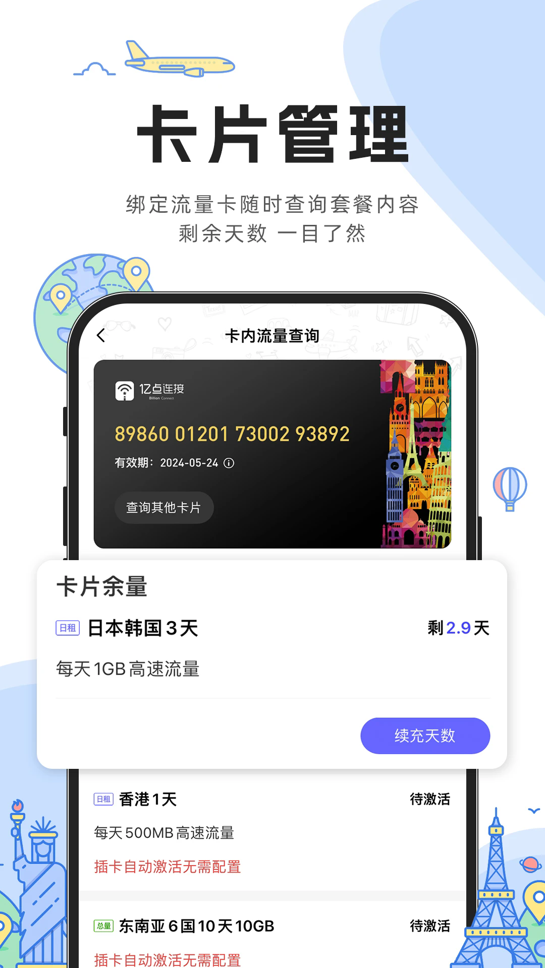 亿点连接官网最新版v6.7.6截图1