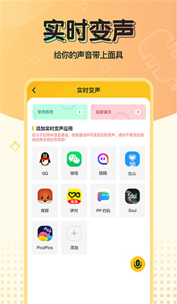 特效变声器实时版安卓v2.2.1截图4