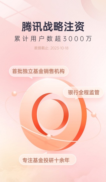 好买基金官网版app安装v8.8.5截图1