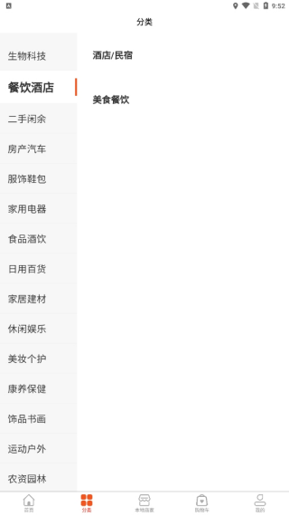 易得国际易货安卓版最新版v2.4.1截图3