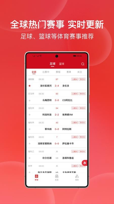 叶子足球手机版最新v1.0.0截图1