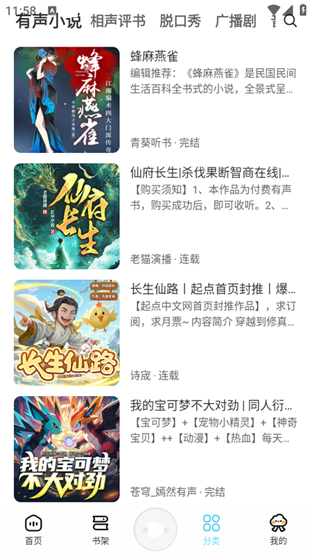 海云听书app官方版安装v1.1.6截图3