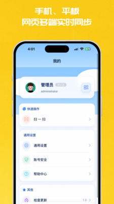 复育云企app安卓版v1.3截图3