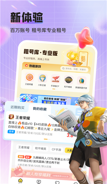 租号库专业版安装v1.8.7截图4