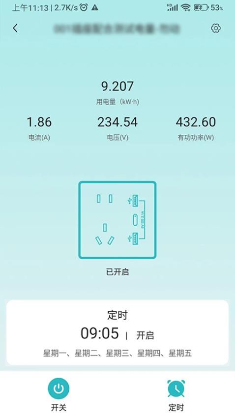 电卫士最新版v3.1.0截图1