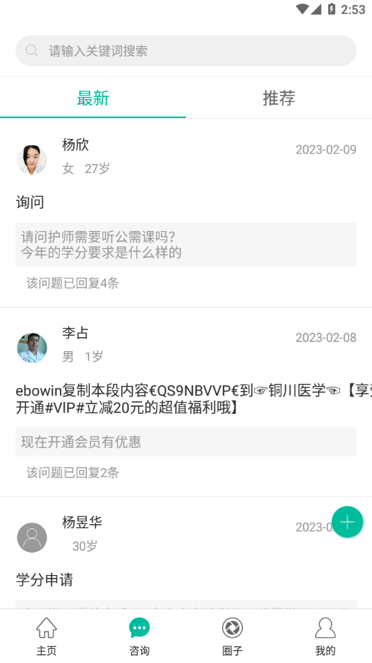 健康盐城appv2025.7.17截图1