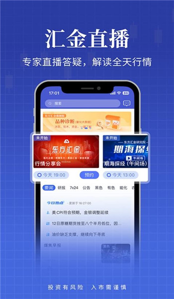 东方汇金期货app最新版安装v5.6.7截图1