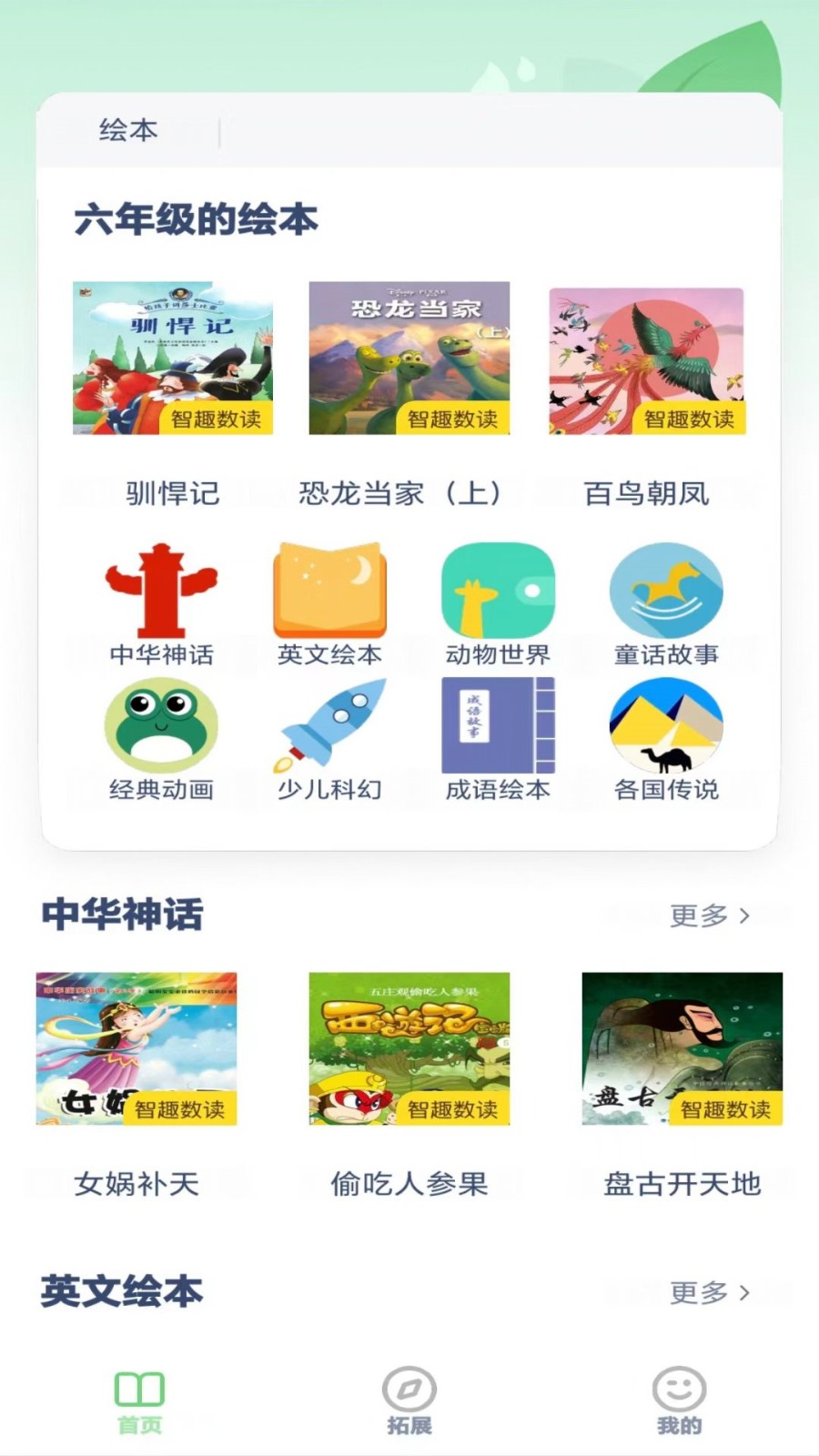 六年级语文下册app手机版v3.1045.34.2截图3