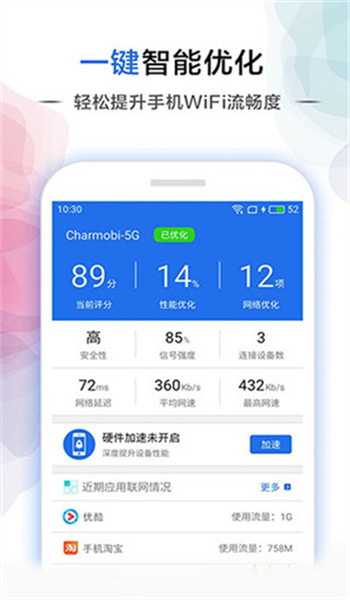 幻影wifi免root版最新版安装v3.0截图2