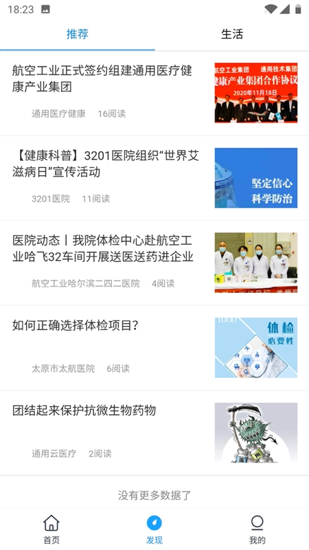 通用云健康app最新v1.2.2截图4